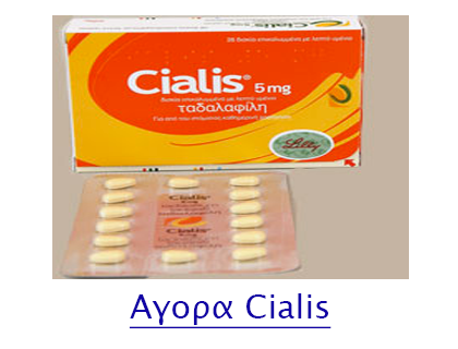 Αγορα Cialis - φαρμακειο στην Ελλάδα