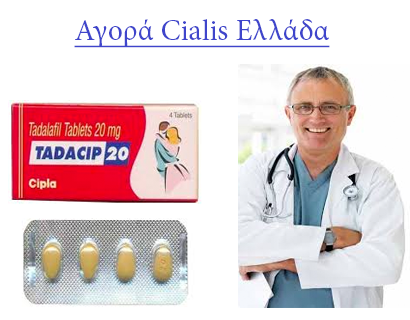 Αγορά Cialis Ελλάδα