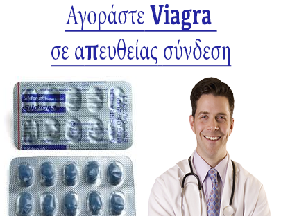 Αγοράστε Viagra σε απευθείας σύνδεση