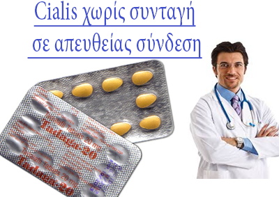 Cialis χωρίς συνταγή σε απευθείας σύνδεση