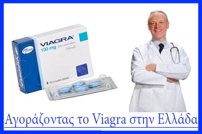 Αγοράζοντας το Viagra στην Ελλάδα