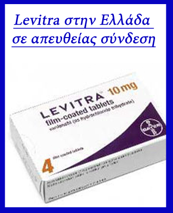 Levitra στην Ελλάδα σε απευθείας σύνδεση