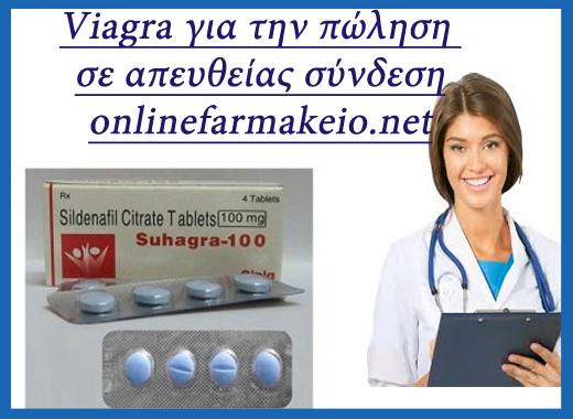 Viagra για την πώληση σε απευθείας σύνδεση