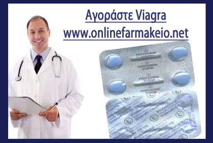 Αγοράστε Viagra σε απευθείας σύνδεση δεν συνταγή