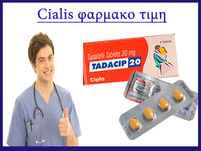 Cialis φαρμακο τιμη