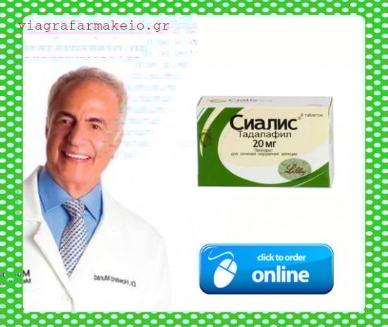 Cialis 10mg στην Ελλάδα